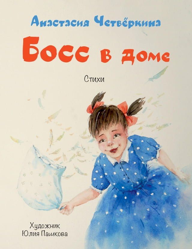  Босс в доме(Kobo/電子書)