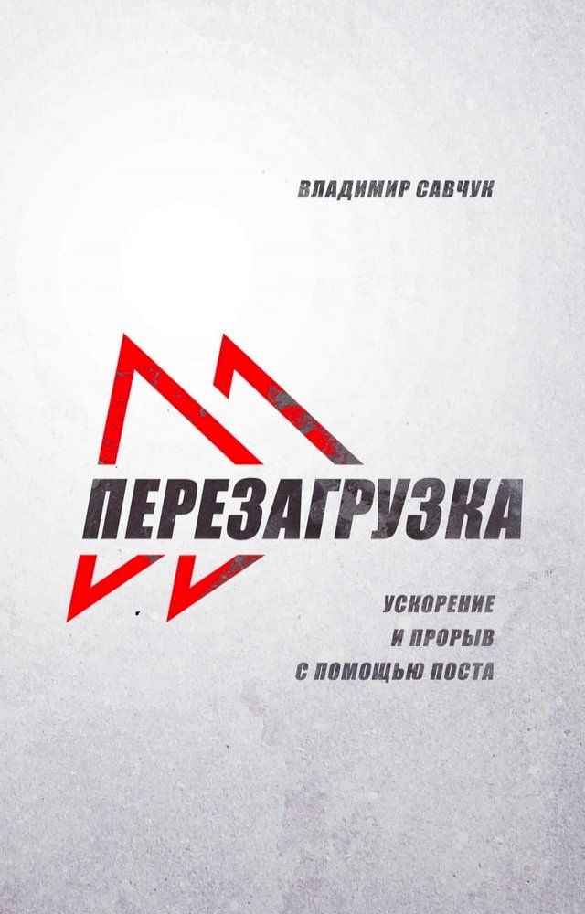  Fast Forward (Russian Edition)(Kobo/電子書)