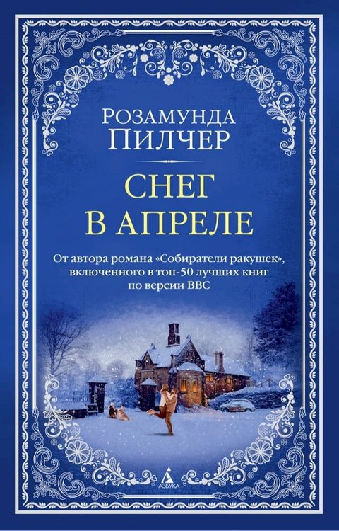 Снег в апреле(Kobo/電子書)