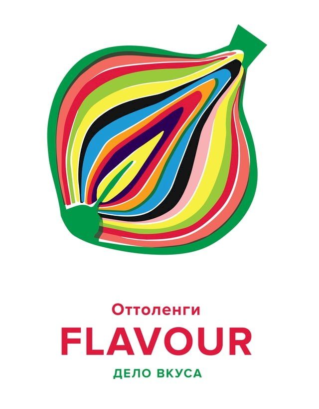  FLAVOUR: Дело вкуса(Kobo/電子書)