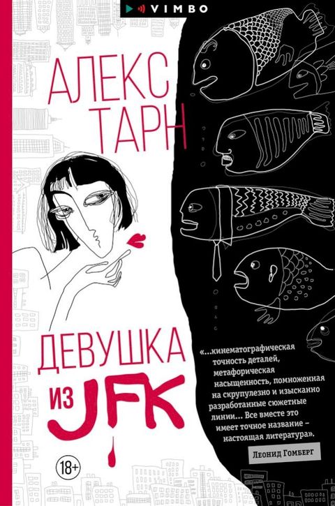 Девушка из JFK(Kobo/電子書)