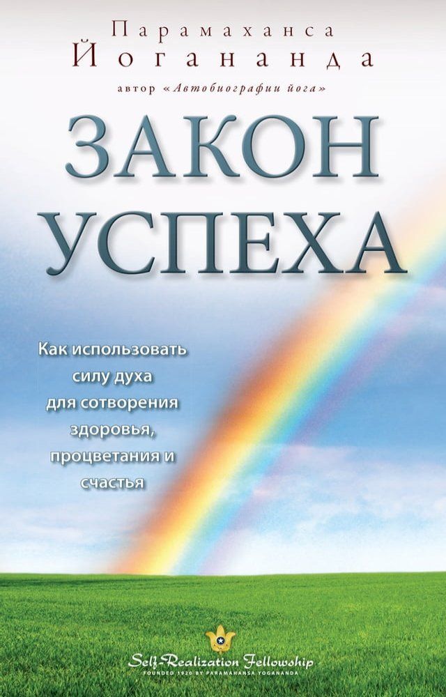  Закон успеха(Kobo/電子書)