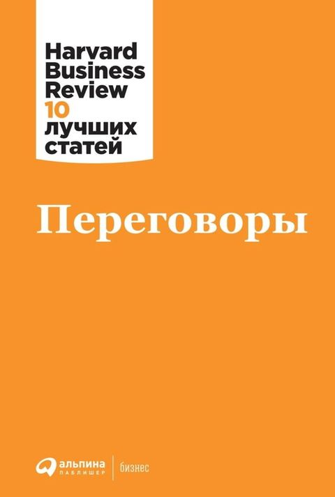 Переговоры(Kobo/電子書)