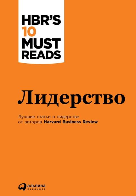 Лидерство(Kobo/電子書)