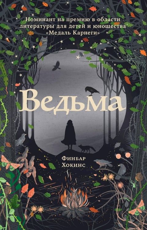 Ведьма(Kobo/電子書)