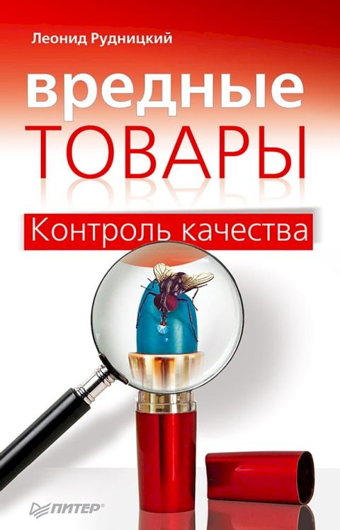 Вредные товары(Kobo/電子書)