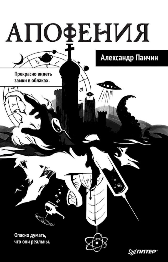  Апофения(Kobo/電子書)