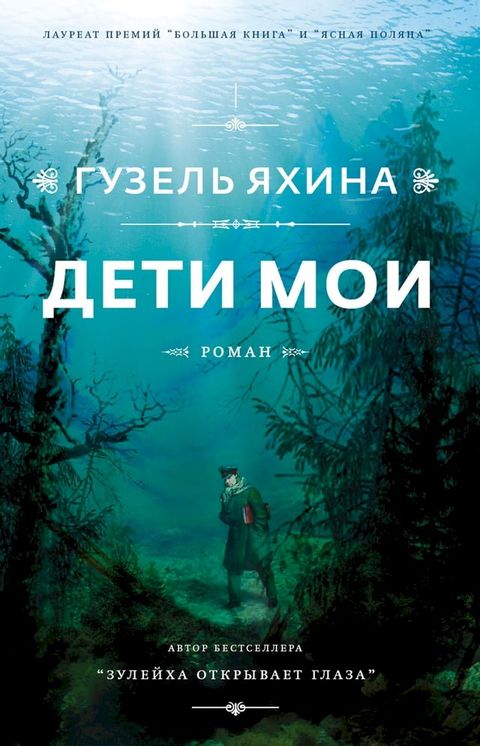 Дети мои(Kobo/電子書)