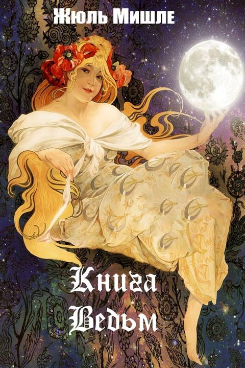 Книга ведьм(Kobo/電子書)