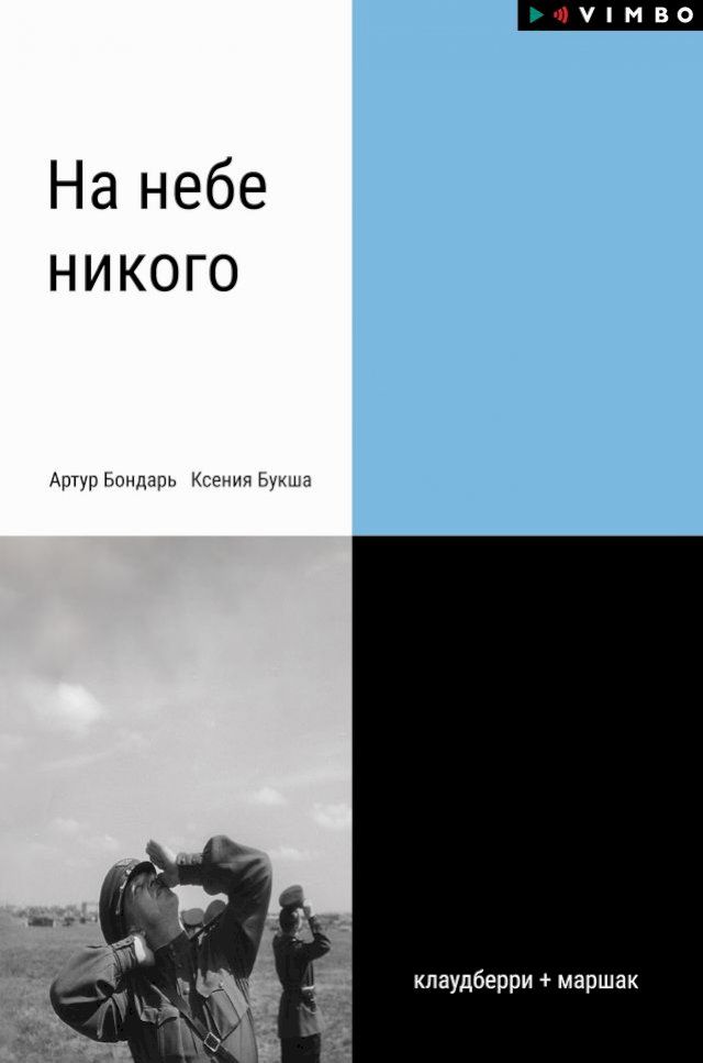  На небе никого(Kobo/電子書)