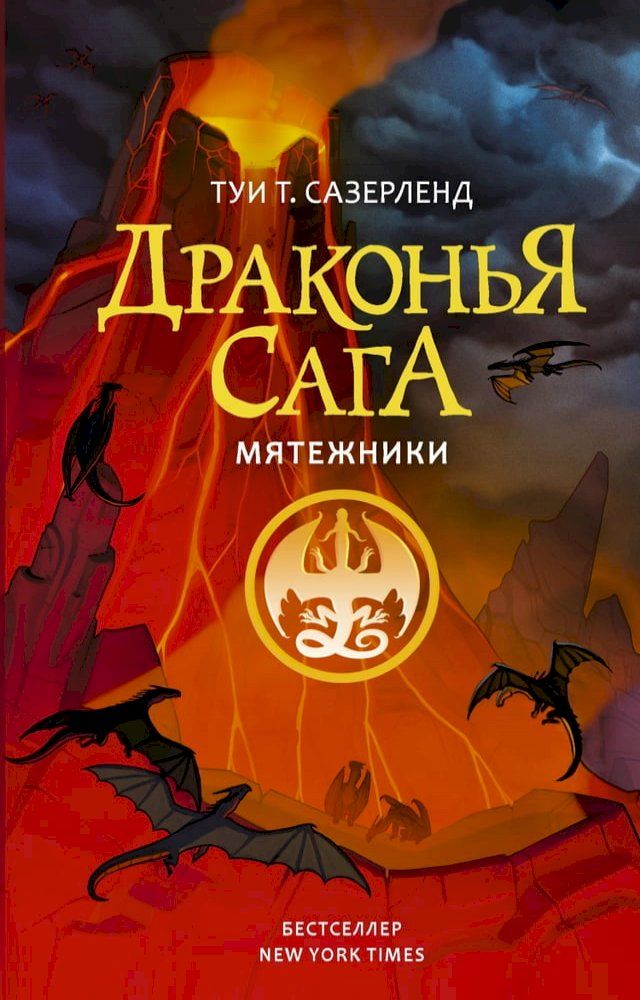  Мятежники(Kobo/電子書)