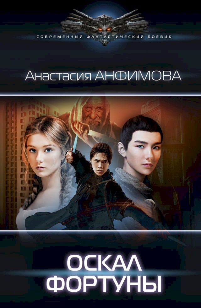  Оскал фортуны(Kobo/電子書)