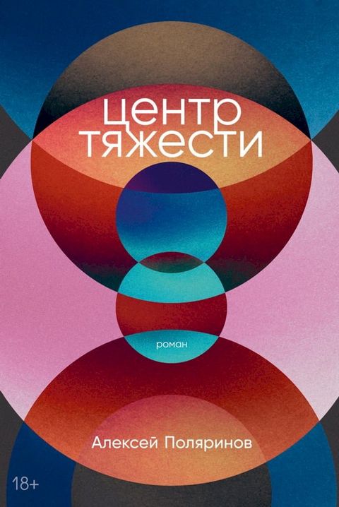 Центр тяжести(Kobo/電子書)