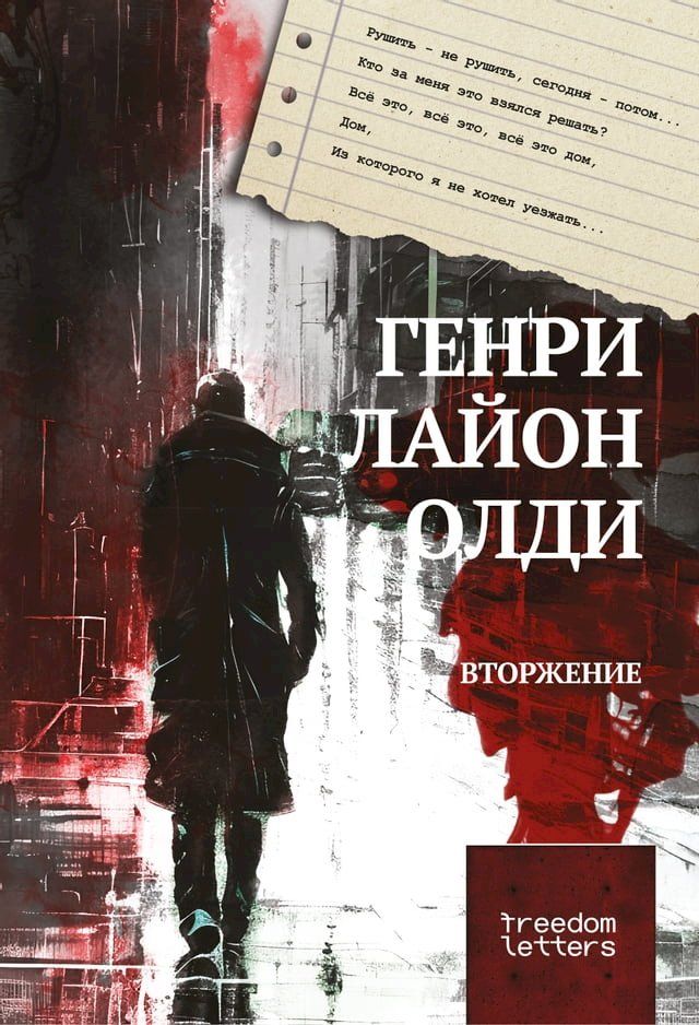  Вторжение(Kobo/電子書)