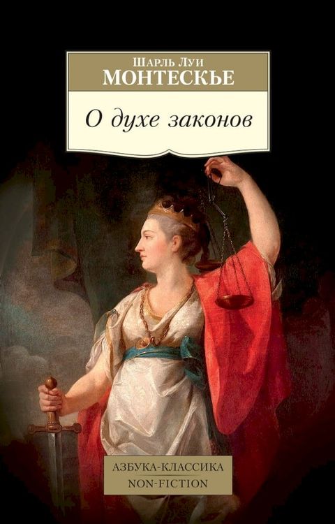 О духе законов(Kobo/電子書)