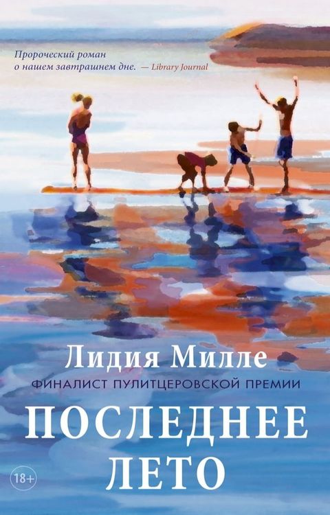 Последнее лето(Kobo/電子書)