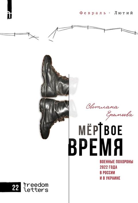 Мертвое время(Kobo/電子書)