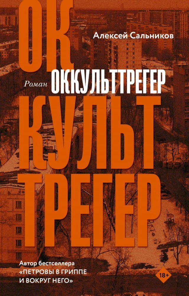  Оккульттрегер(Kobo/電子書)