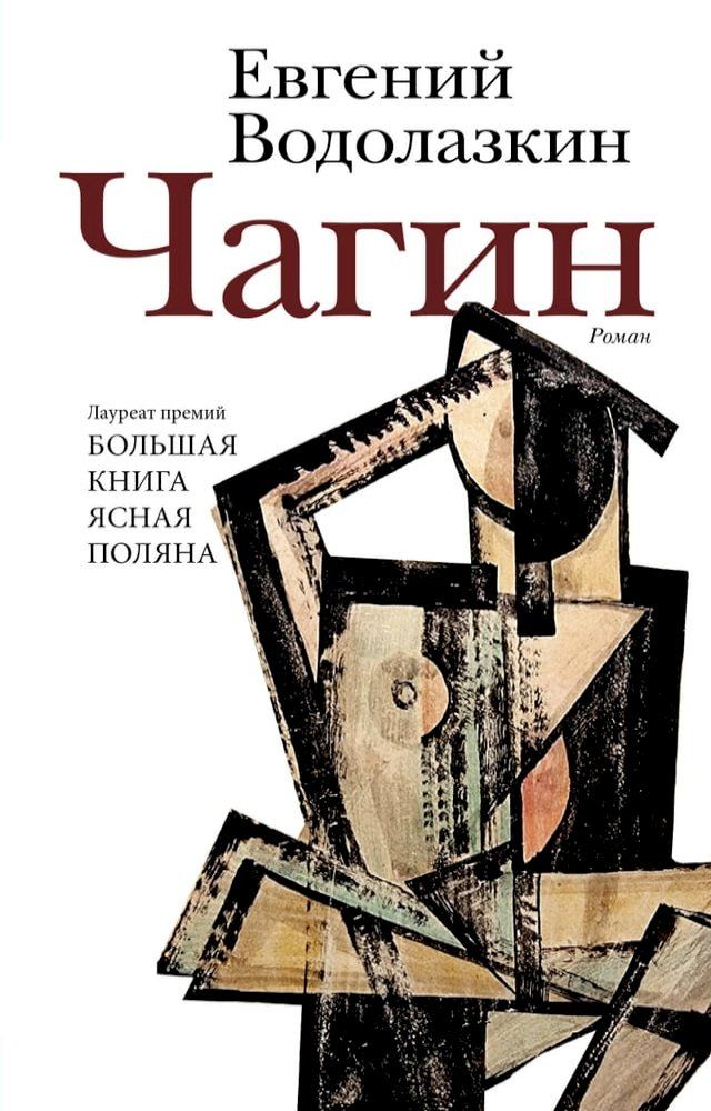  Чагин(Kobo/電子書)