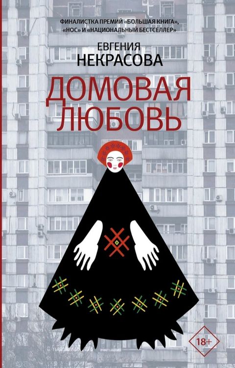 Домовая любовь(Kobo/電子書)