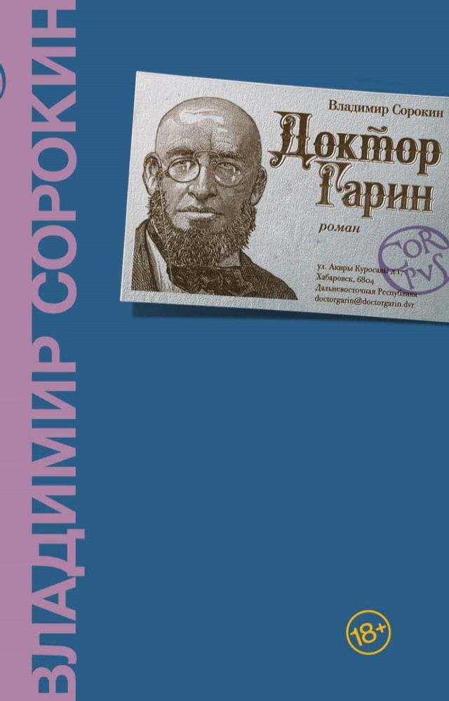  Доктор Гарин(Kobo/電子書)