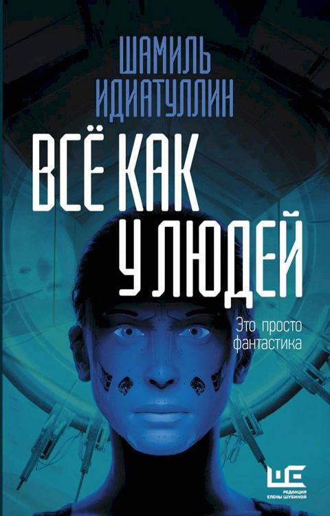 Всё как у людей(Kobo/電子書)