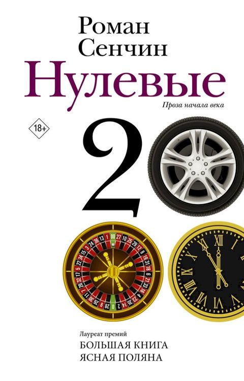 Нулевые(Kobo/電子書)