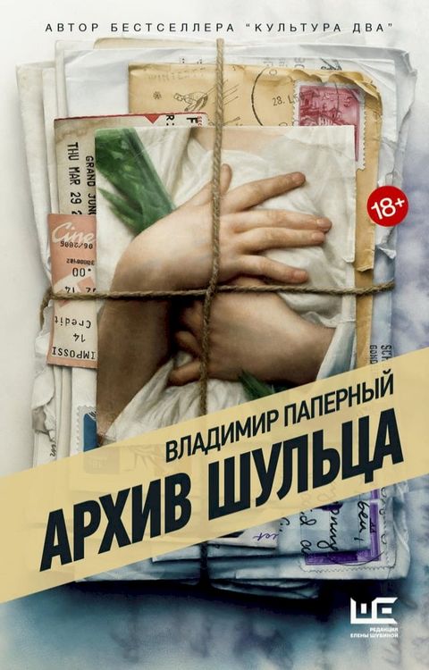 Архив Шульца(Kobo/電子書)