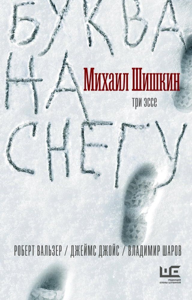  Буква на снегу(Kobo/電子書)