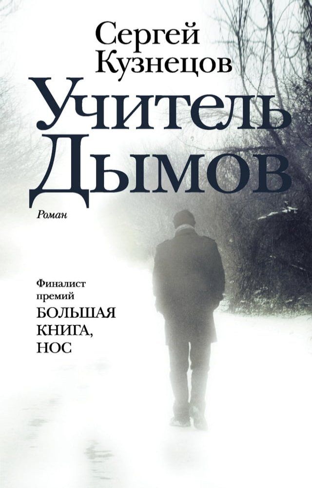  Учитель Дымов(Kobo/電子書)