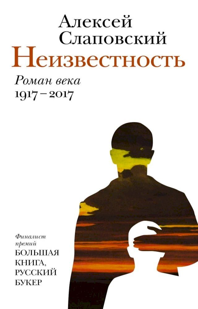  Неизвестность(Kobo/電子書)