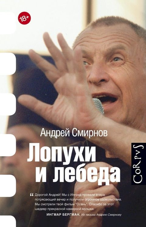 Лопухи и лебеда(Kobo/電子書)