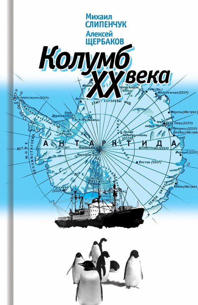  Колумб ХХ&nbsp;века(Kobo/電子書)