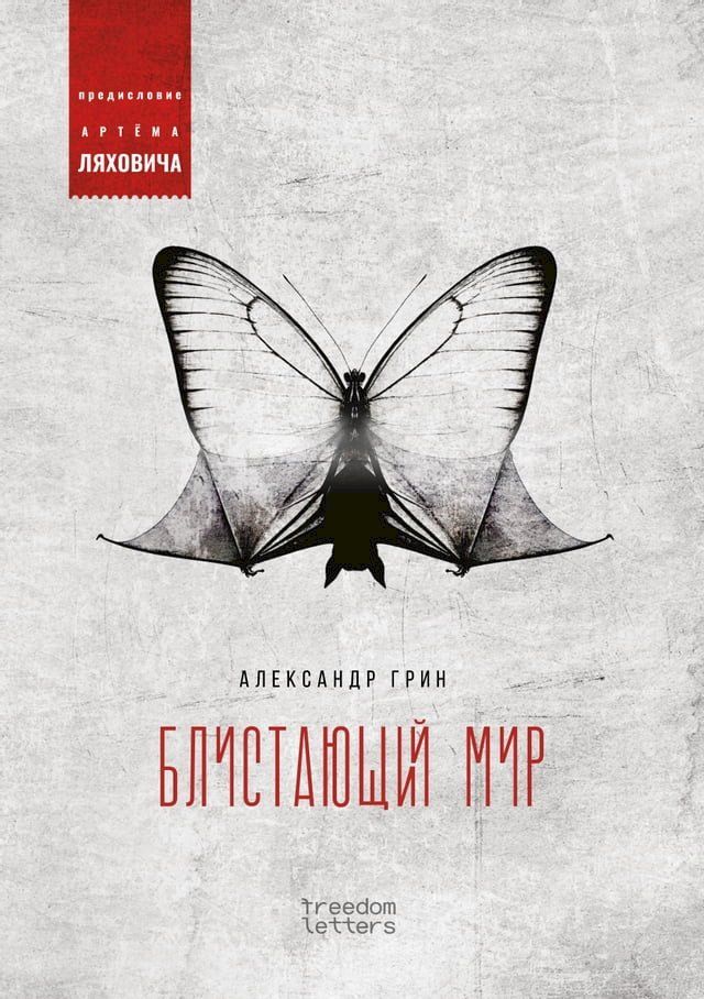  Блистающий мир(Kobo/電子書)