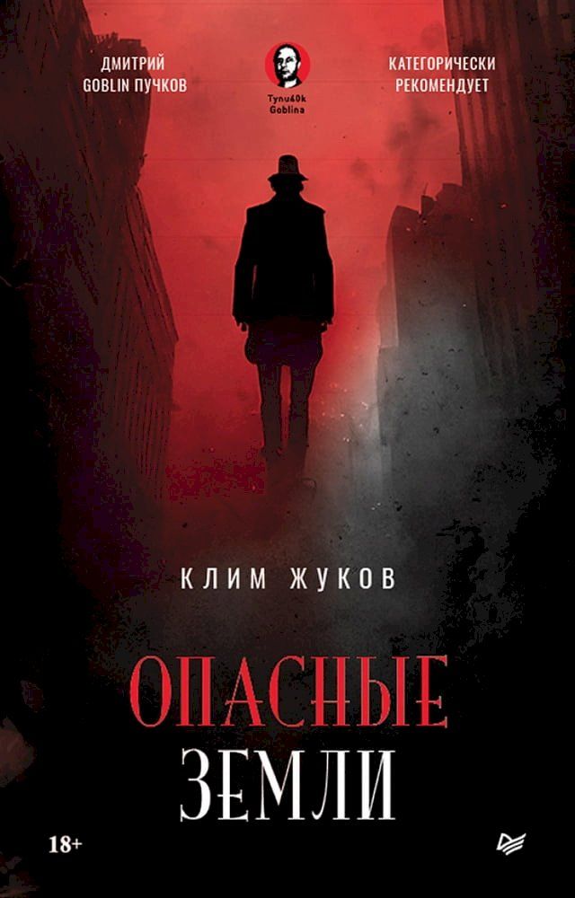  Опасные земли(Kobo/電子書)