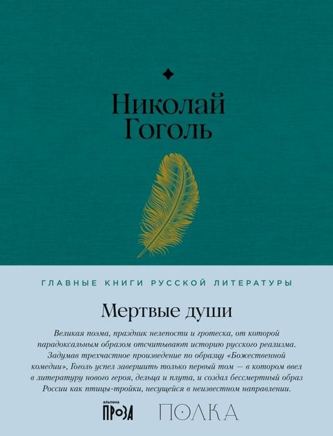 Мертвые души(Kobo/電子書)