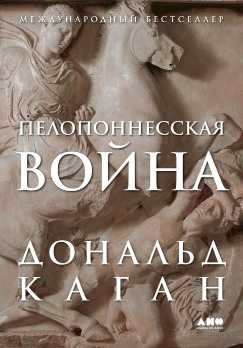 Пелопоннесская война(Kobo/電子書)