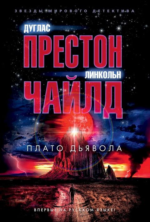 Плато Дьявола(Kobo/電子書)