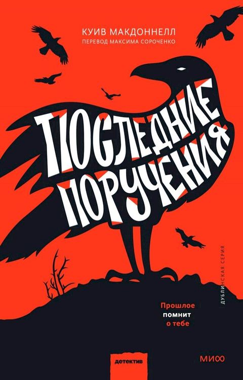 Последние поручения(Kobo/電子書)