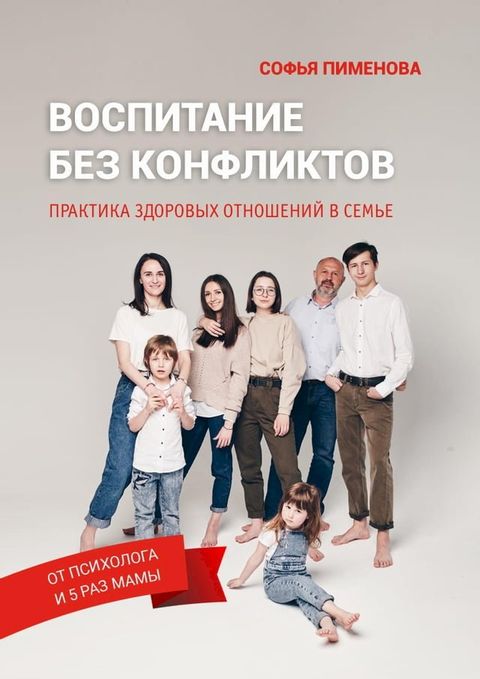 Воспитание без конфликтов. Практика з...(Kobo/電子書)