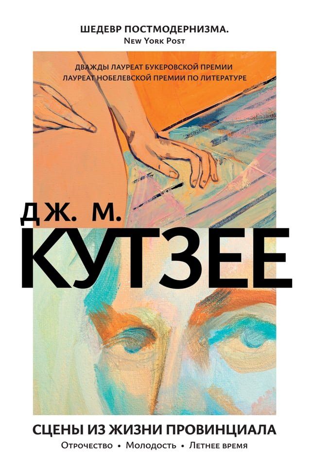  Сцены из жизни провинциала. Отрочеств...(Kobo/電子書)