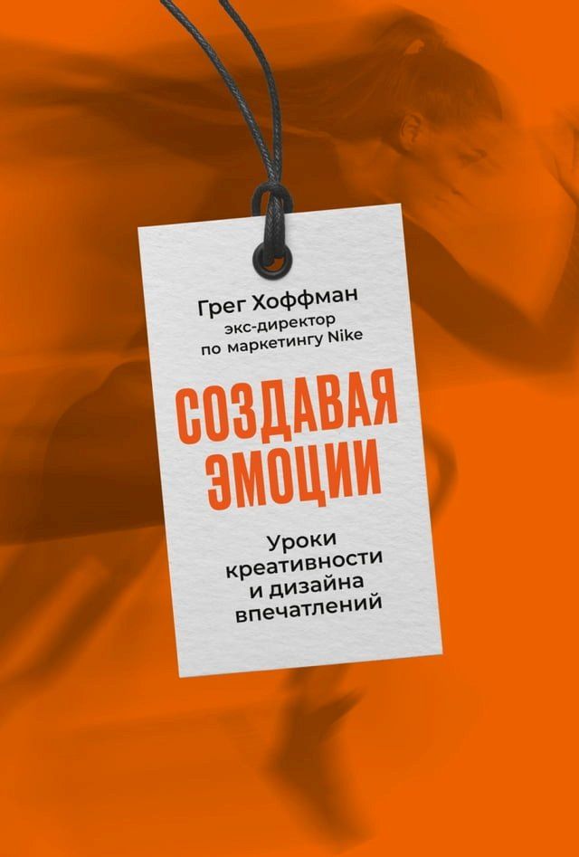  Создавая эмоции: Уроки креативности и ...(Kobo/電子書)