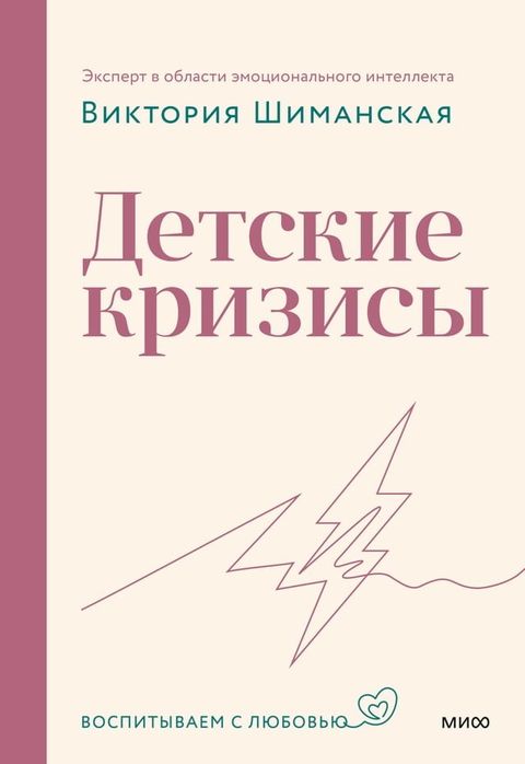 Детские кризисы(Kobo/電子書)