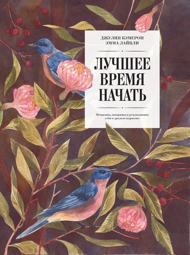  Лучшее время начать.(Kobo/電子書)