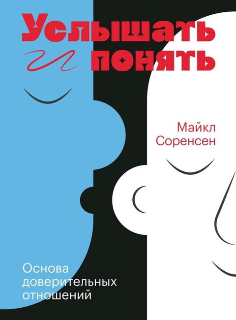 Услышать и понять(Kobo/電子書)