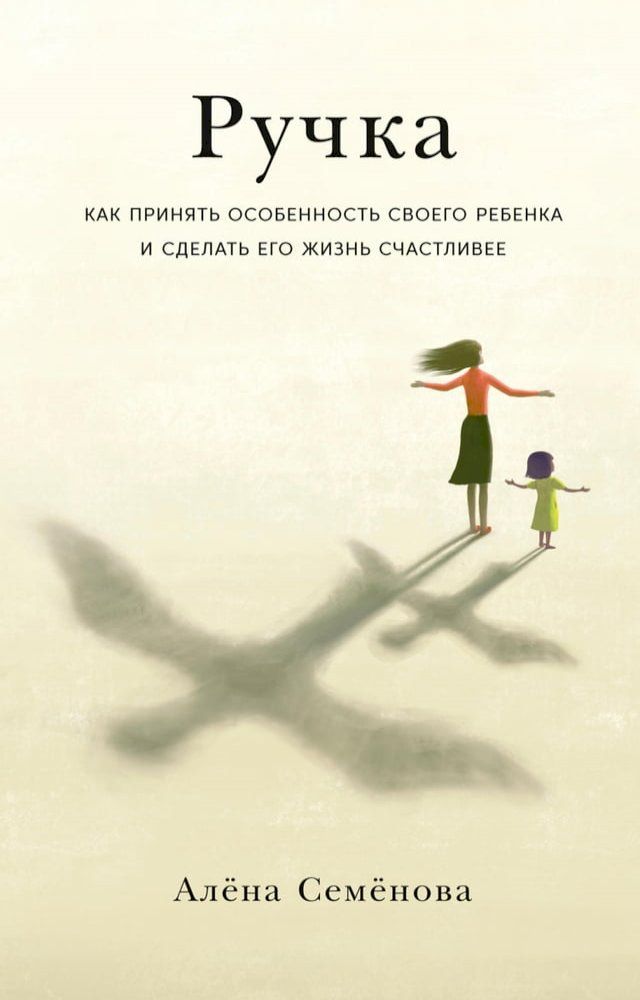  Ручка: Как принять особенность своего ...(Kobo/電子書)