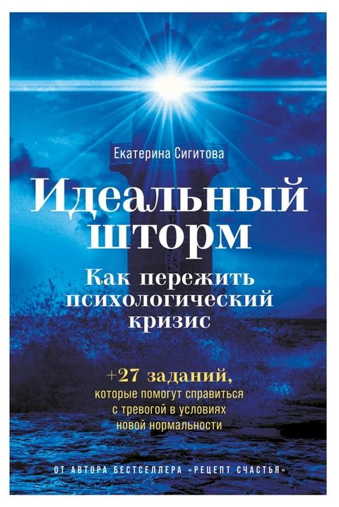 Идеальный шторм: Как пережить психоло...(Kobo/電子書)