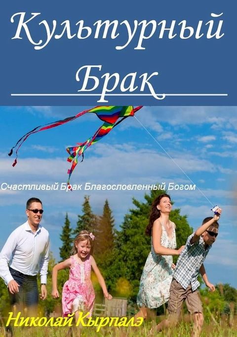 Культурный Брак(Kobo/電子書)