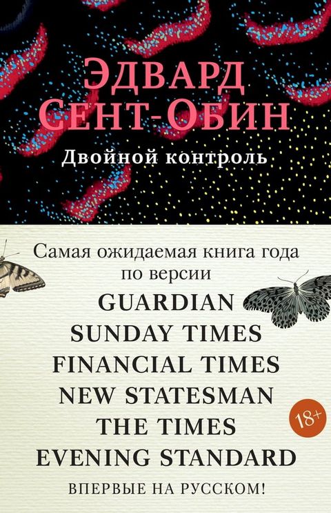 Двойной контроль(Kobo/電子書)