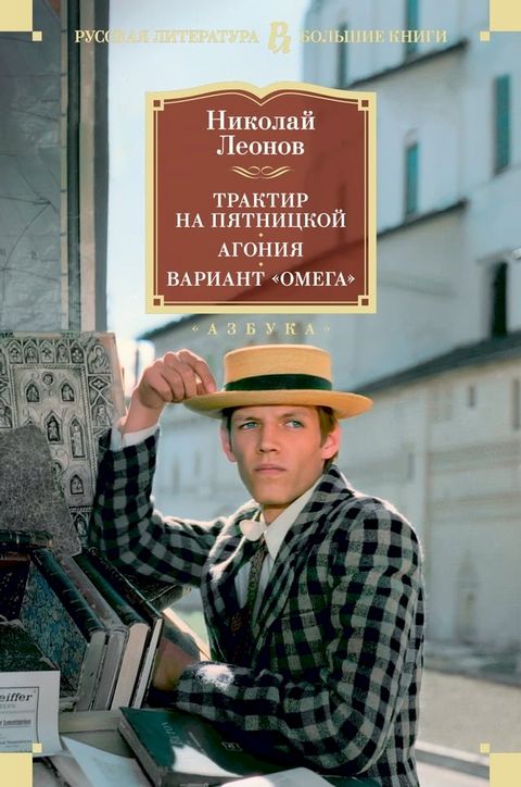 Трактир на Пятницкой. Агония. Вариант "О...(Kobo/電子書)